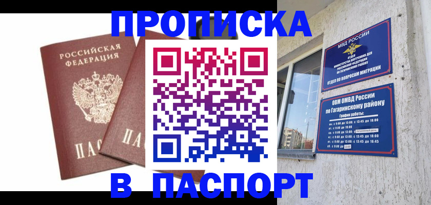 купить прописку в Сухиничи